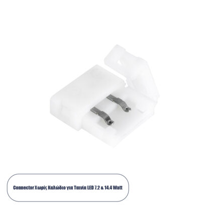 Ταχυσύνδεσμος 2 Ταινιών LED Μονόχρωμες - I Connector για Όλες τις LED Ταινίες DC-12-24V 10mm Μονόχρωμες